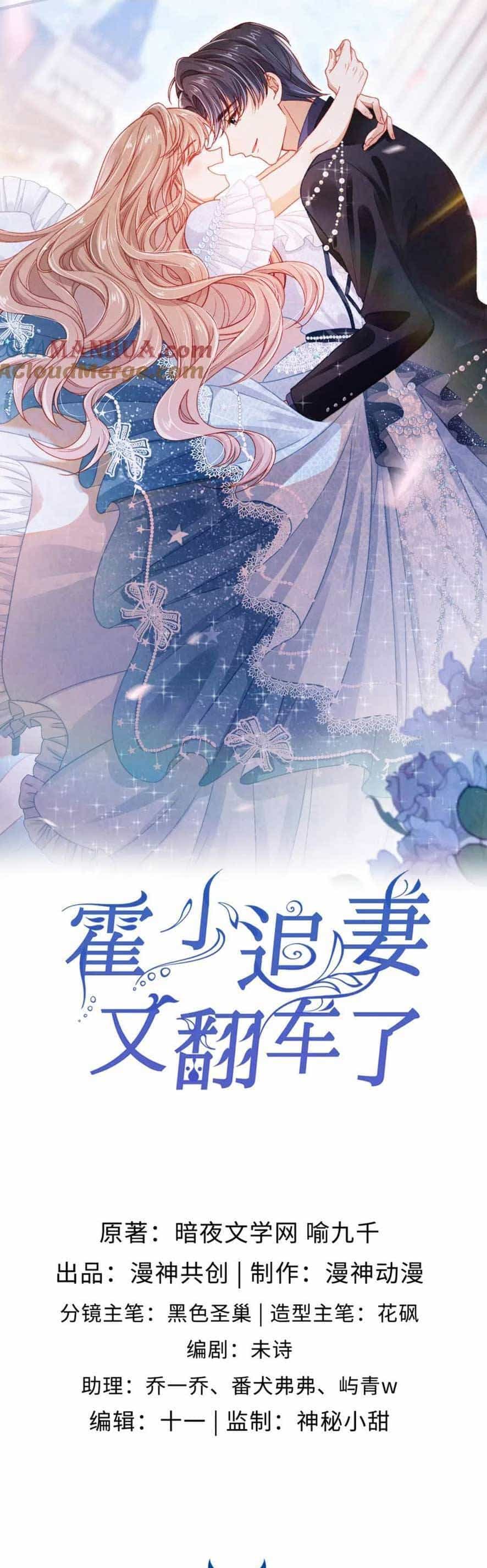 Hoắc Thiếu Lại Phải Theo Đuổi Vợ Yêu Rồi - Chương 44 - ảnh 4