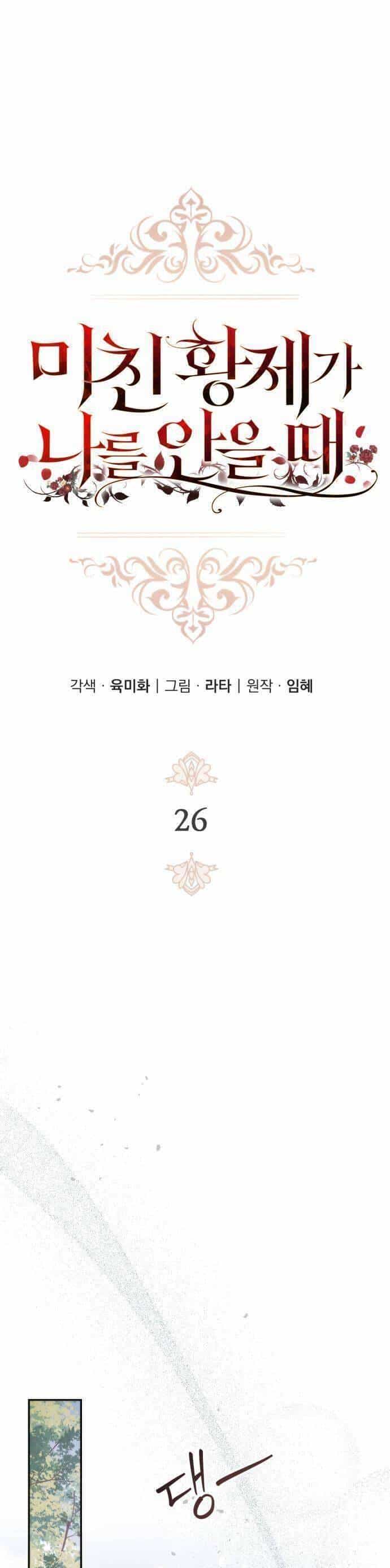 Hoàng Đế Điên Cuồng Ôm Lấy Tôi - Chương 26 - ảnh 15