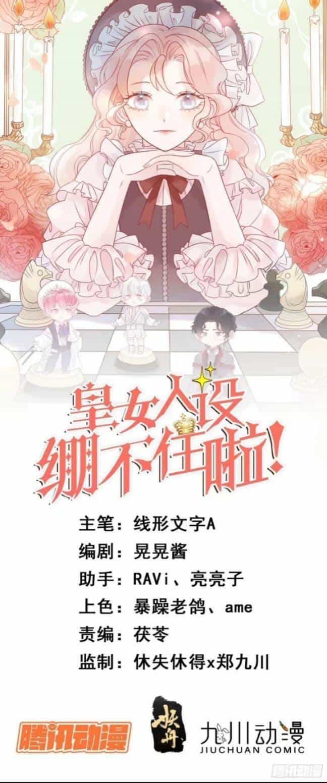 Hoàng Nữ Đế Quốc Chịu Không Nổi! - Chương 5 - ảnh 1