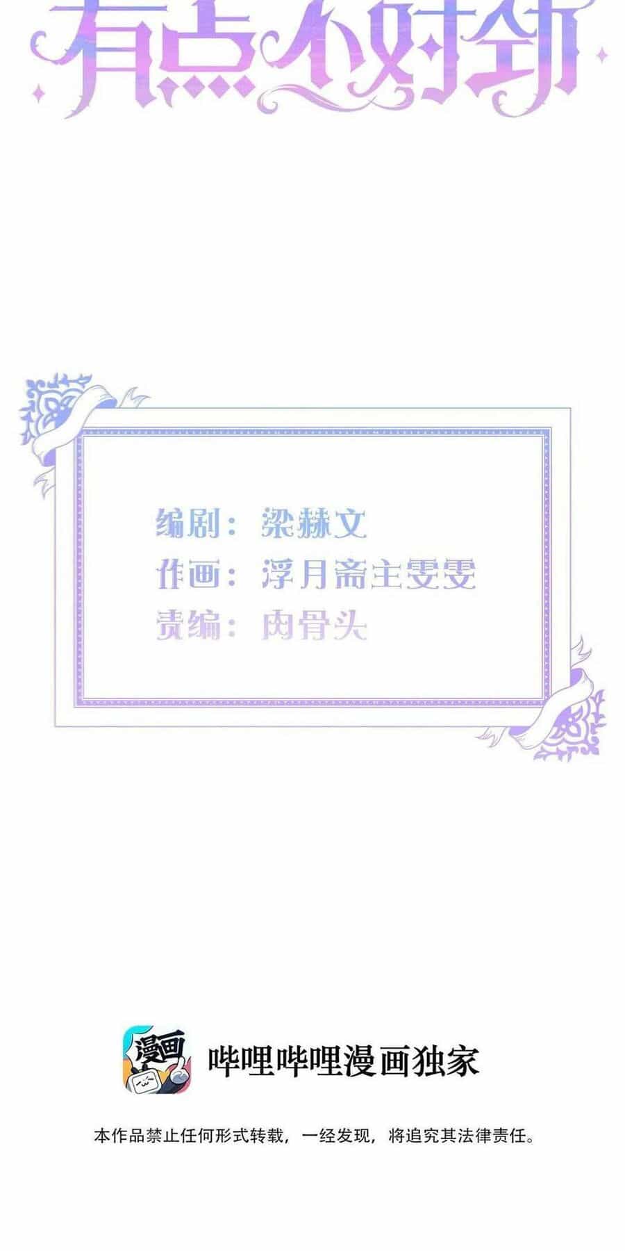 Hoàng Phi Có Chút Không Đúng Nha - Chương 7 - ảnh 5