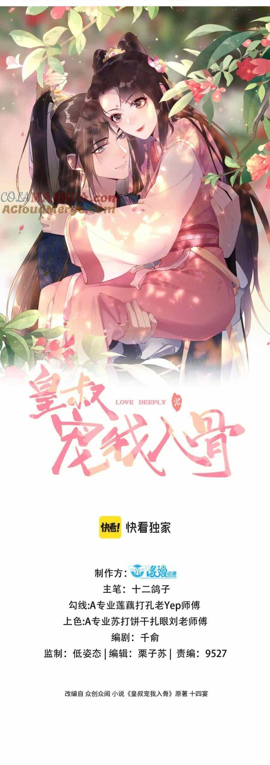 Hoàng Thúc Sủng Ái Ta Đến Tận Xương - Chương 17 - ảnh 4