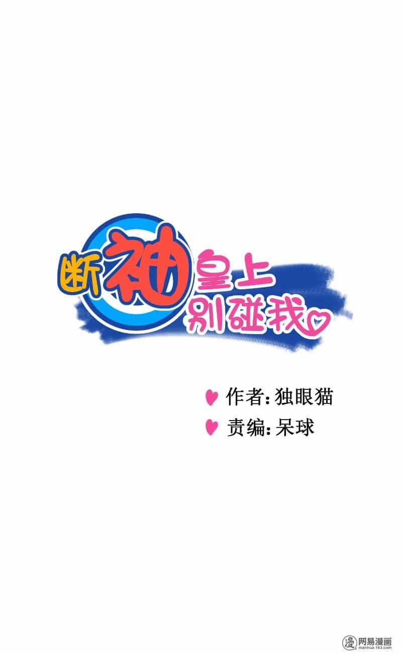 Hoàng Thượng Đoạn Tụ! Đừng Chạm Vào Ta - Chương 121 - ảnh 2