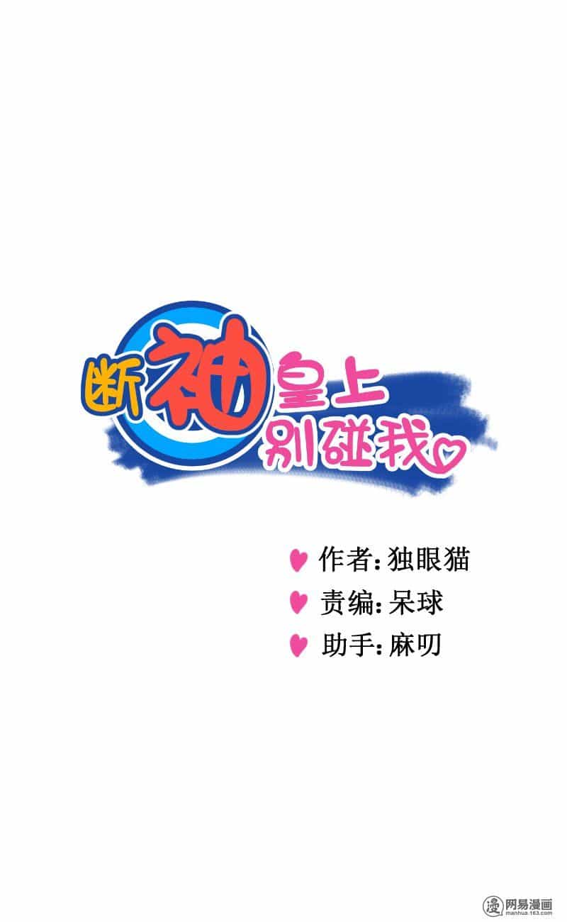 Hoàng Thượng Đoạn Tụ! Đừng Chạm Vào Ta - Chương 50 - ảnh 1