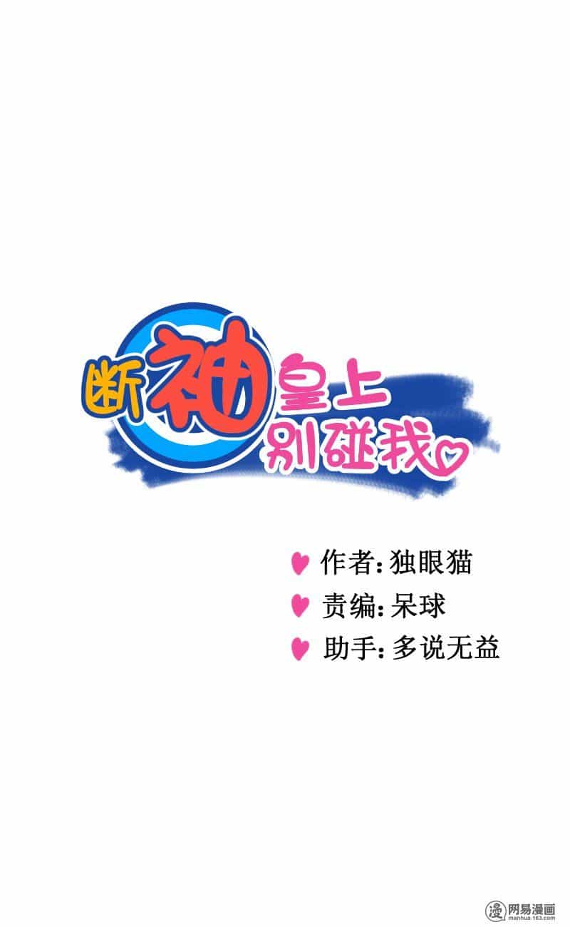 Hoàng Thượng Đoạn Tụ! Đừng Chạm Vào Ta - Chương 98 - ảnh 1