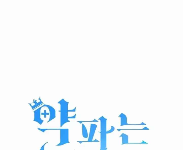 Hoàng Tử Bán Thuốc - Chương 94 - ảnh 187