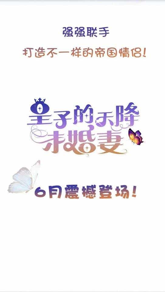 Hoàng Tử Đích Thiên Giáng Mạt Thê Tử - Chương 0 - ảnh 14