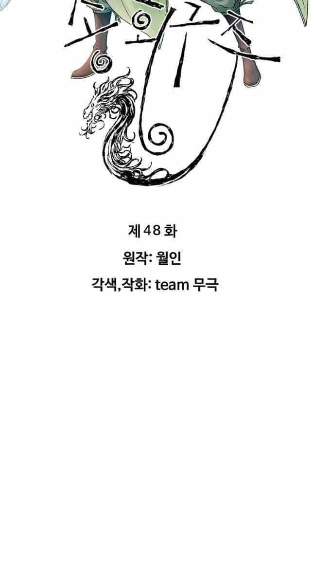 Hoành Tảo Cửu Châu - Chương 48 - ảnh 2