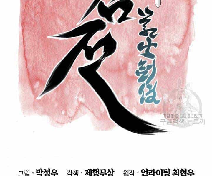 Học Giả Kiếm Sĩ - Chương 9 - ảnh 57
