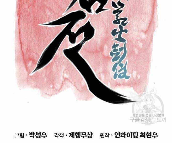 Học Giả Kiếm Sĩ - Chương 11 - ảnh 68