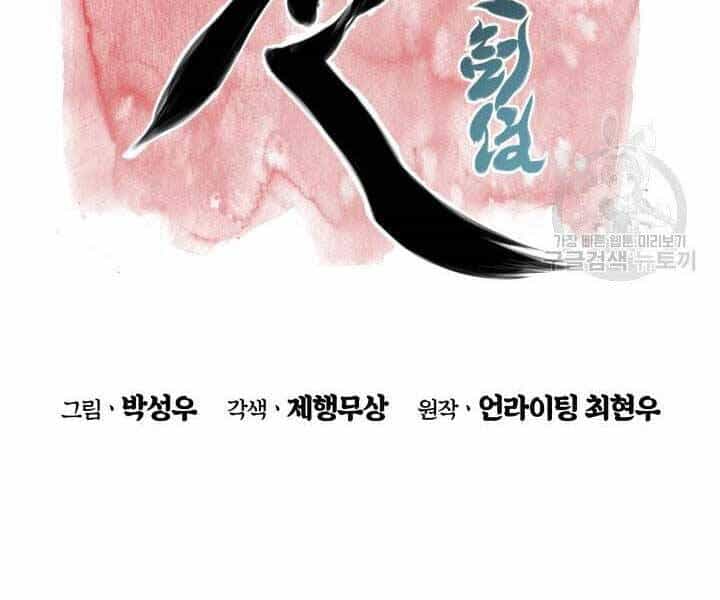 Học Giả Kiếm Sĩ - Chương 12 - ảnh 41