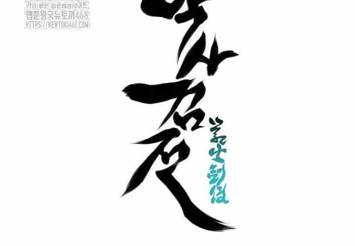 Học Giả Kiếm Sĩ - Chương 180 - ảnh 307