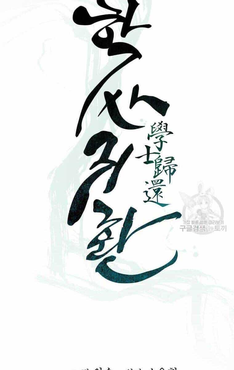 Học Giả Trở Lại - Chương 134 - ảnh 20