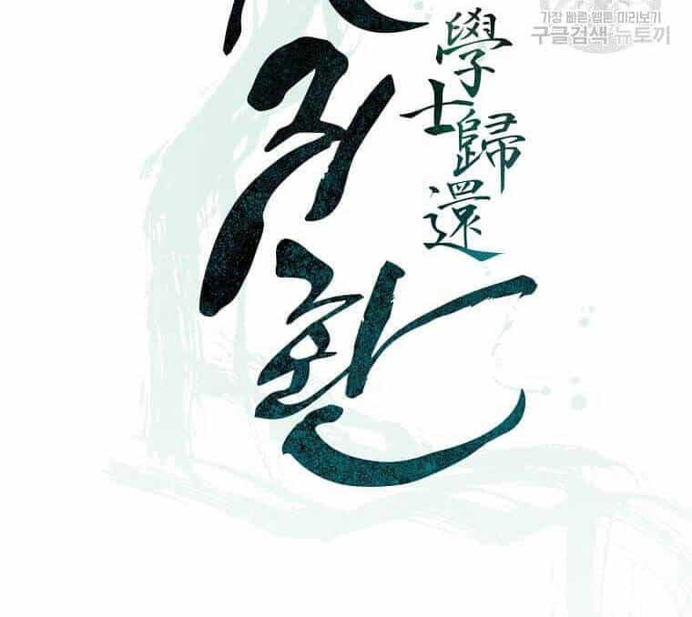 Học Giả Trở Lại - Chương 136 - ảnh 11