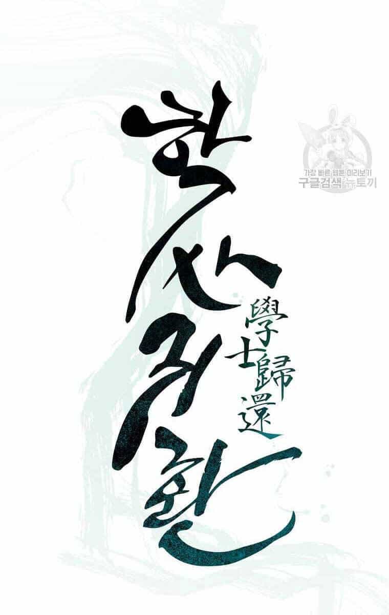 Học Giả Trở Lại - Chương 138 - ảnh 27