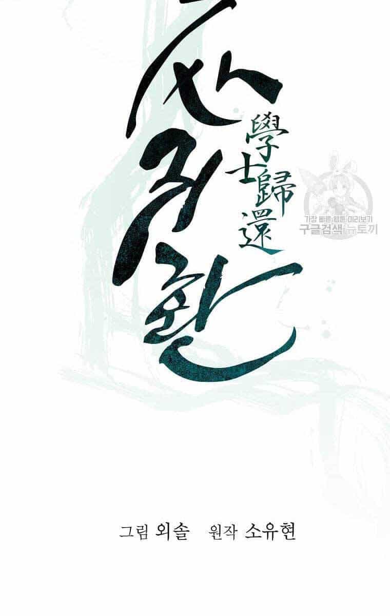 Học Giả Trở Lại - Chương 139 - ảnh 18