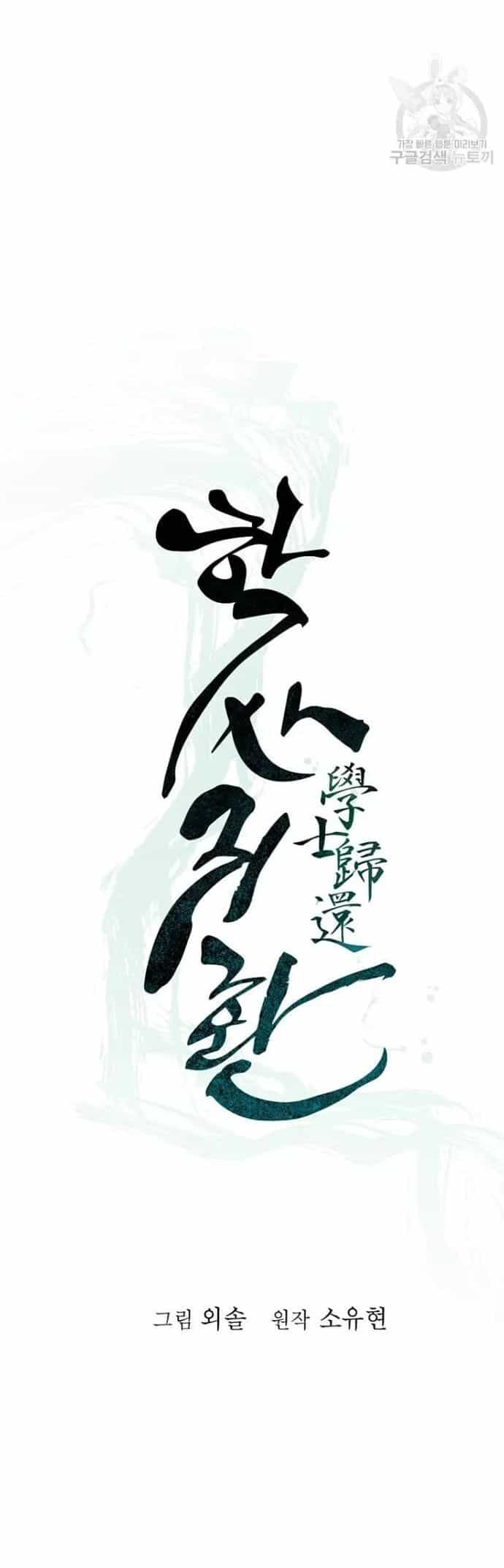 Học Giả Trở Lại - Chương 182 - ảnh 7