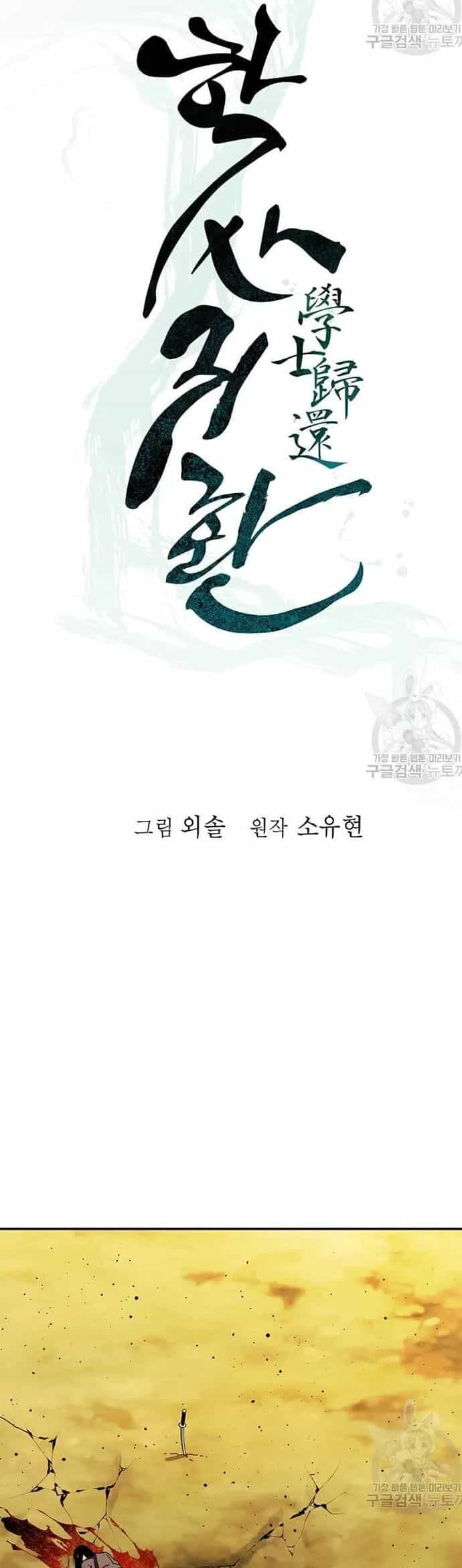 Học Giả Trở Lại - Chương 183 - ảnh 13