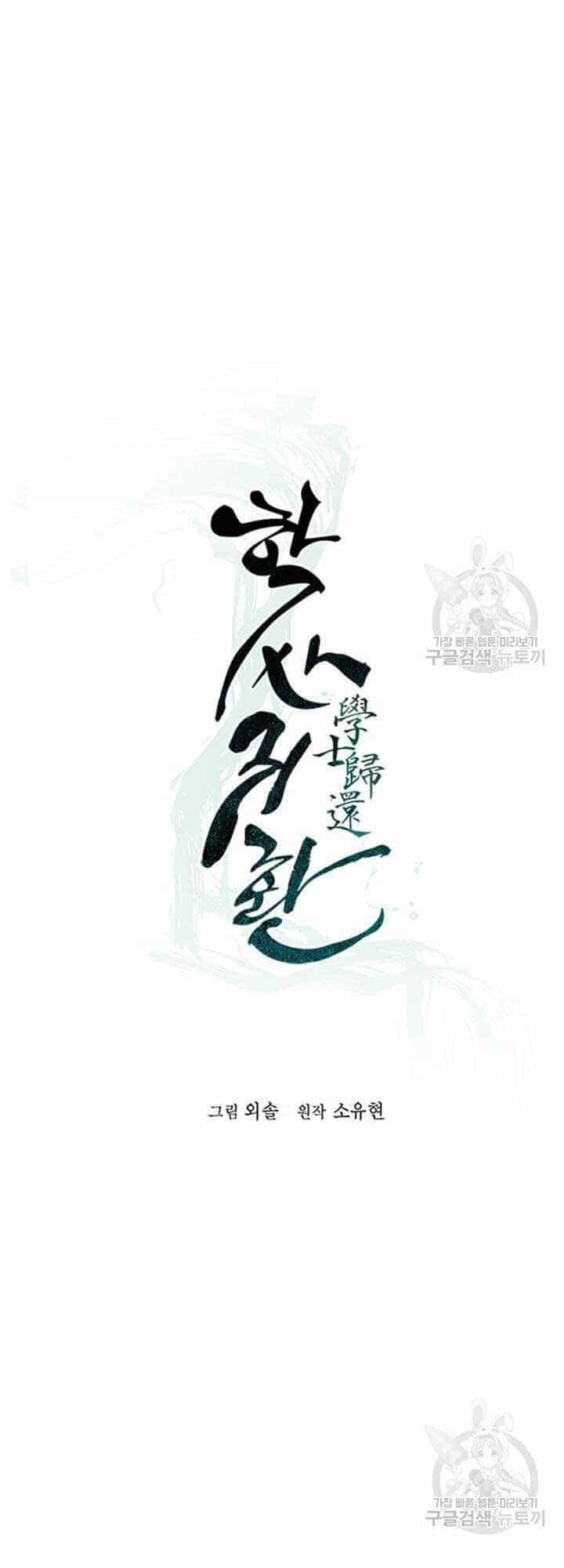 Học Giả Trở Lại - Chương 28 - ảnh 14