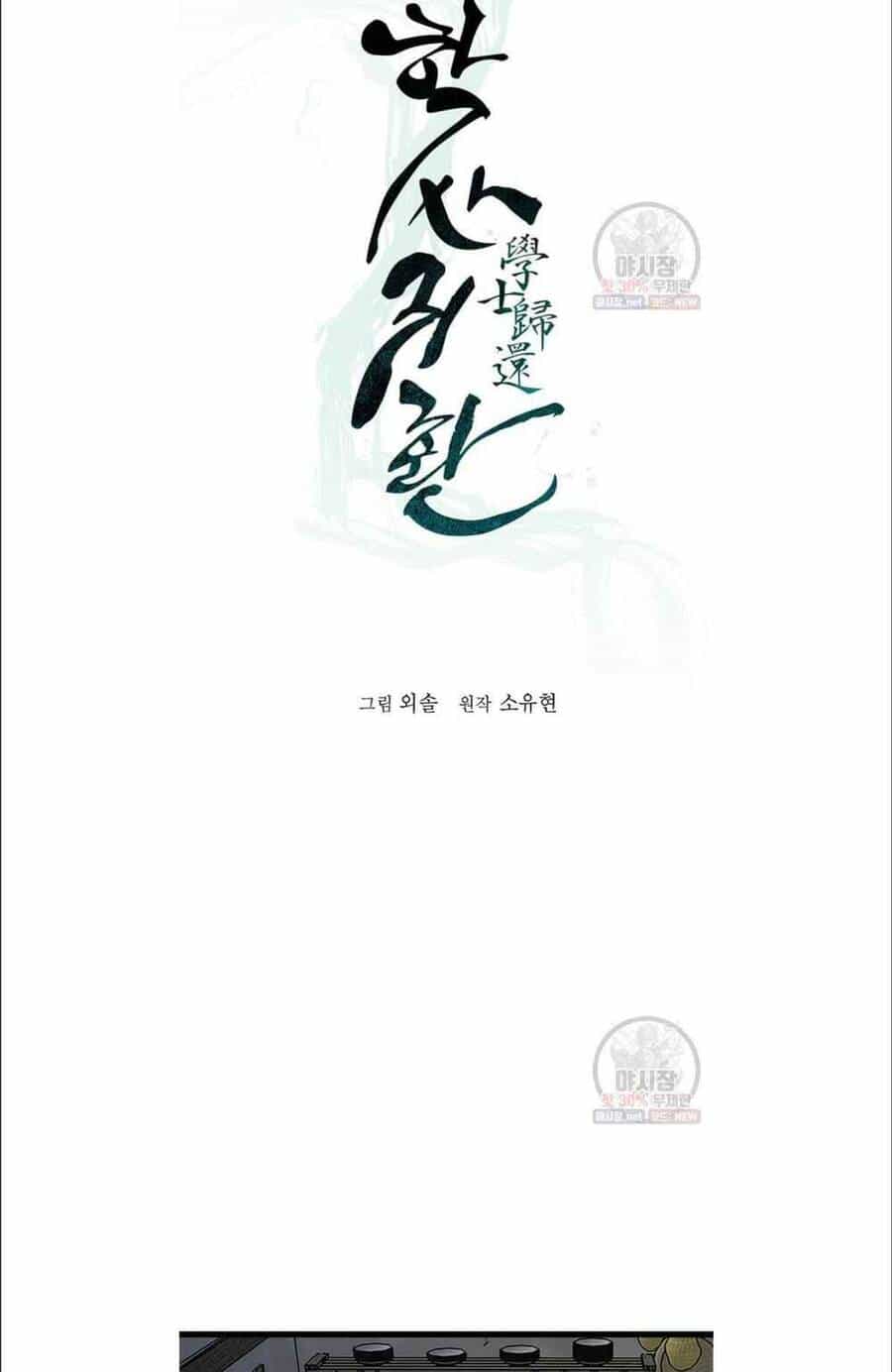 Học Giả Trở Lại - Chương 34 - ảnh 8