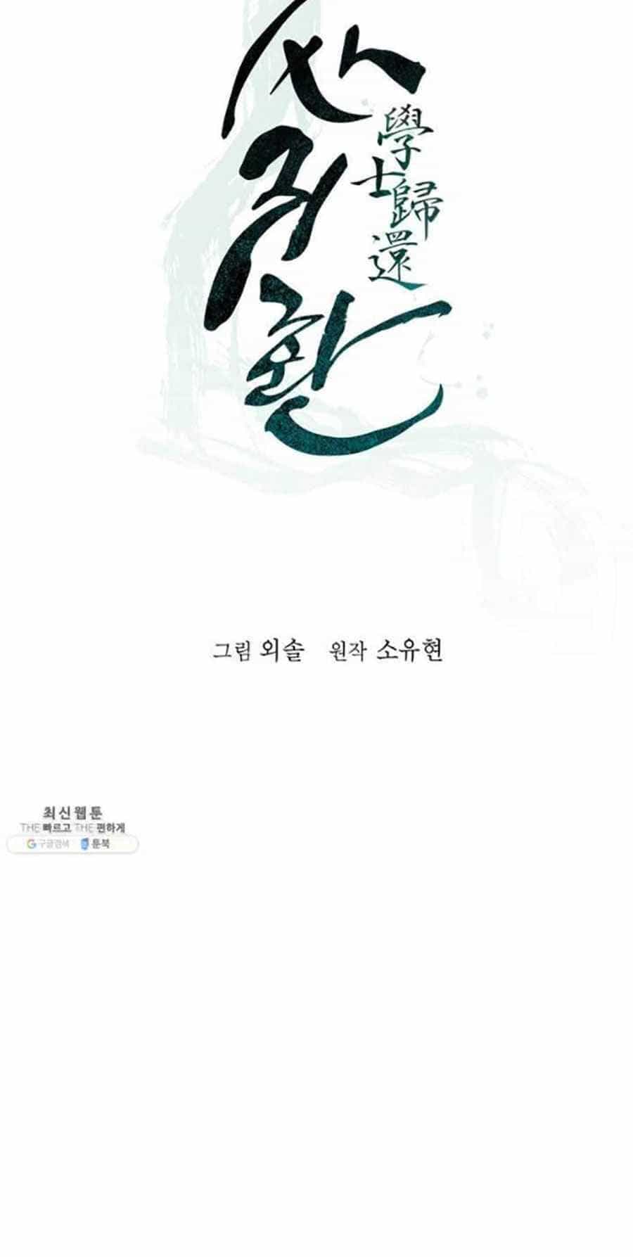 Học Giả Trở Lại - Chương 42 - ảnh 21