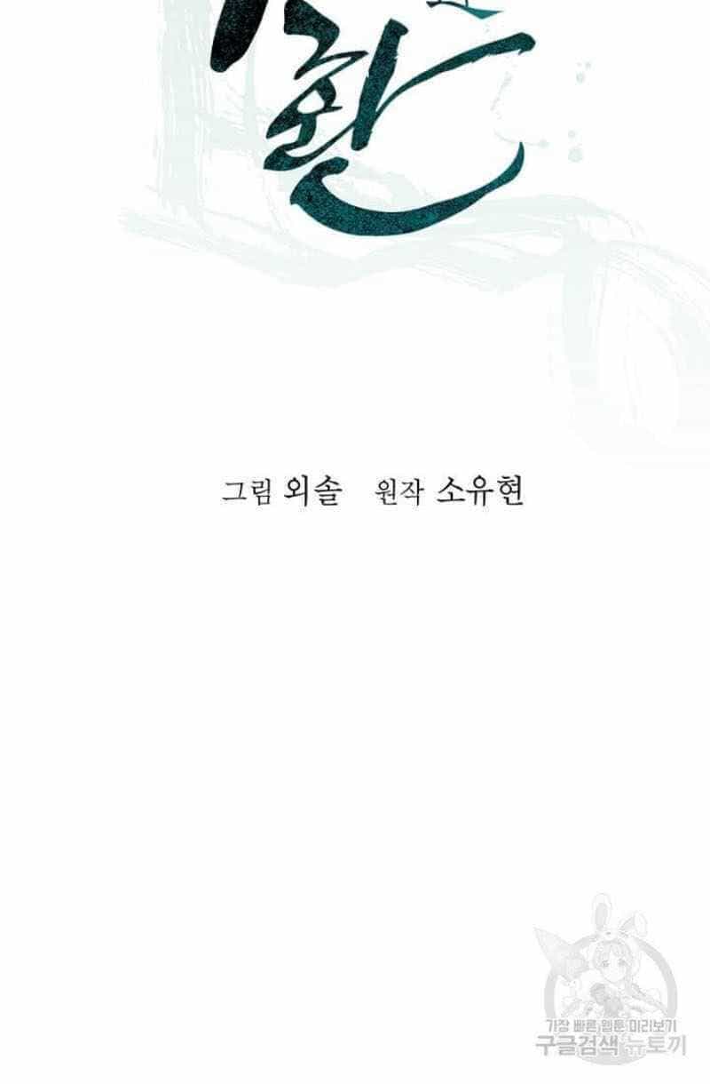 Học Giả Trở Lại - Chương 50 - ảnh 18