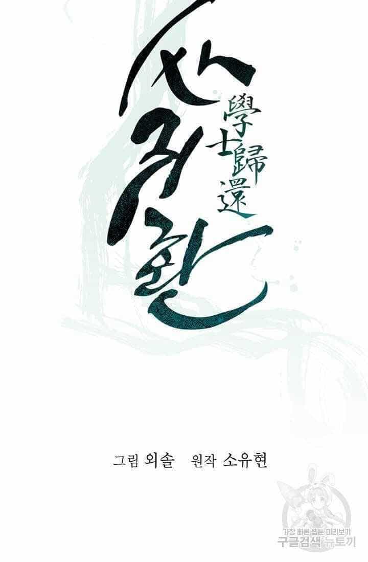Học Giả Trở Lại - Chương 54 - ảnh 15