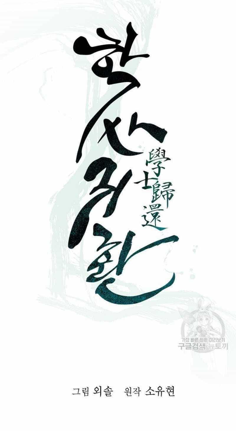 Học Giả Trở Lại - Chương 57 - ảnh 11