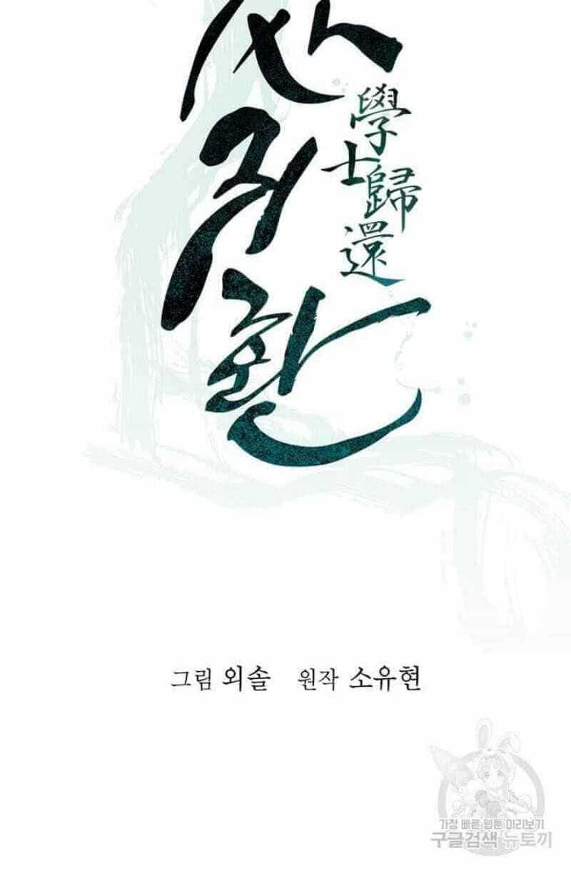 Học Giả Trở Lại - Chương 58 - ảnh 18