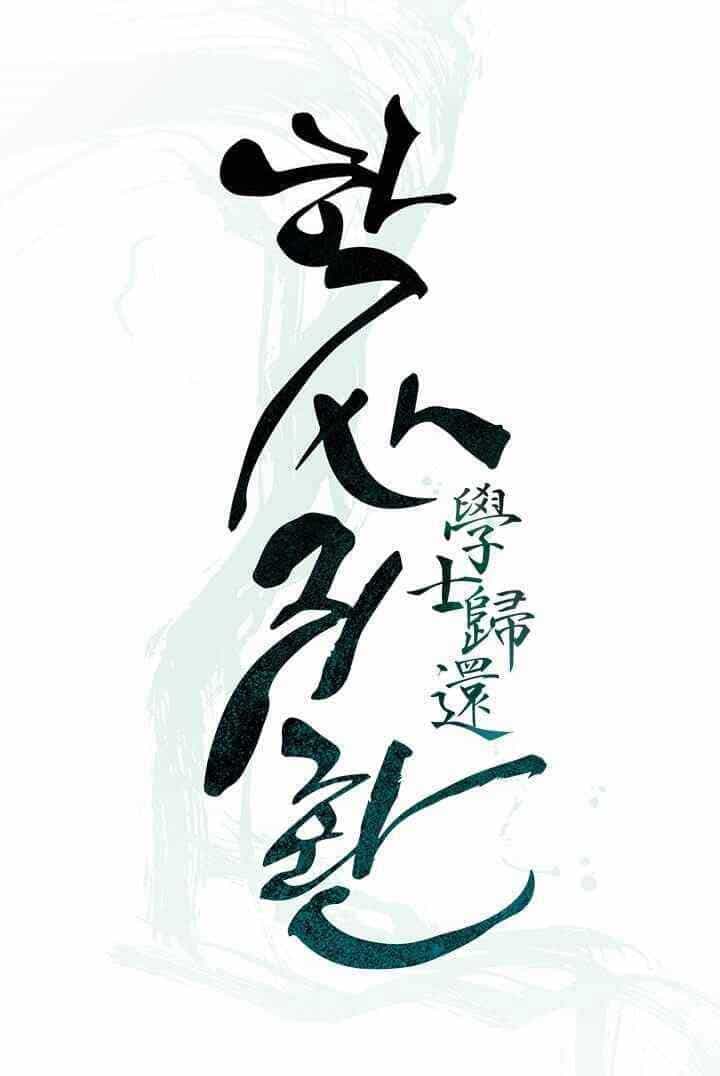 Học Giả Trở Lại - Chương 59 - ảnh 25
