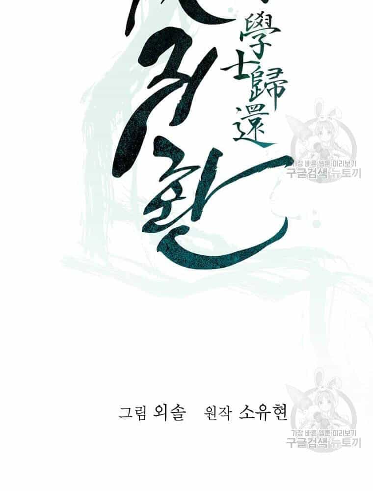 Học Giả Trở Lại - Chương 92 - ảnh 34