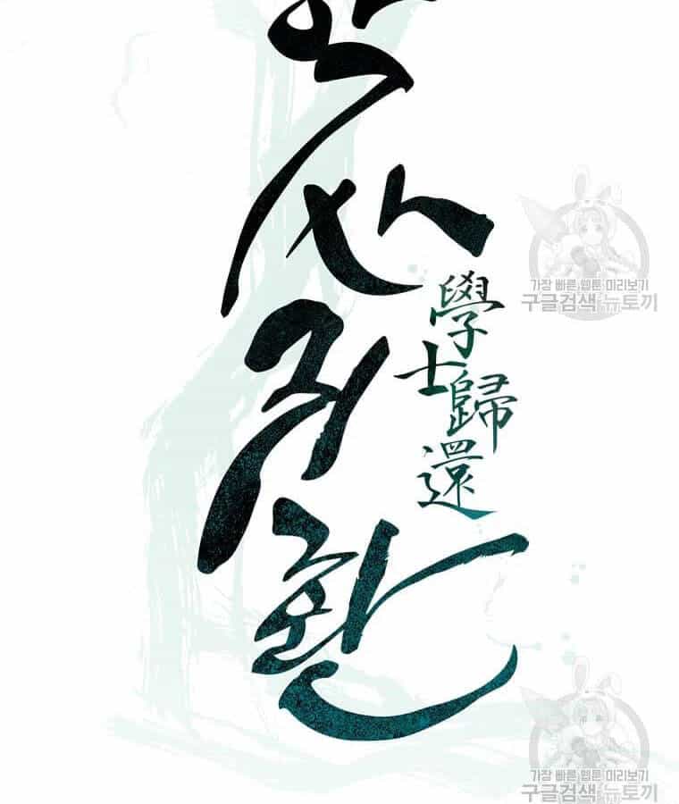 Học Giả Trở Lại - Chương 94 - ảnh 49