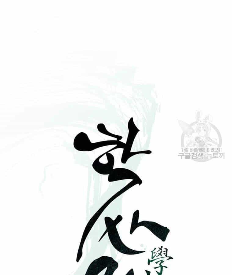 Học Giả Trở Lại - Chương 95 - ảnh 39