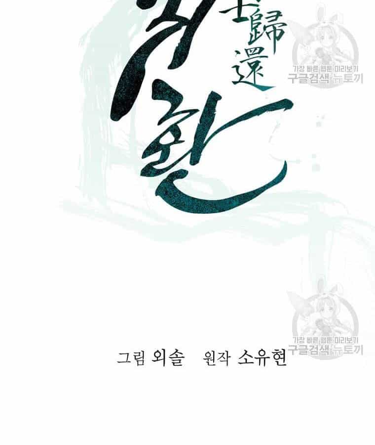 Học Giả Trở Lại - Chương 95 - ảnh 40