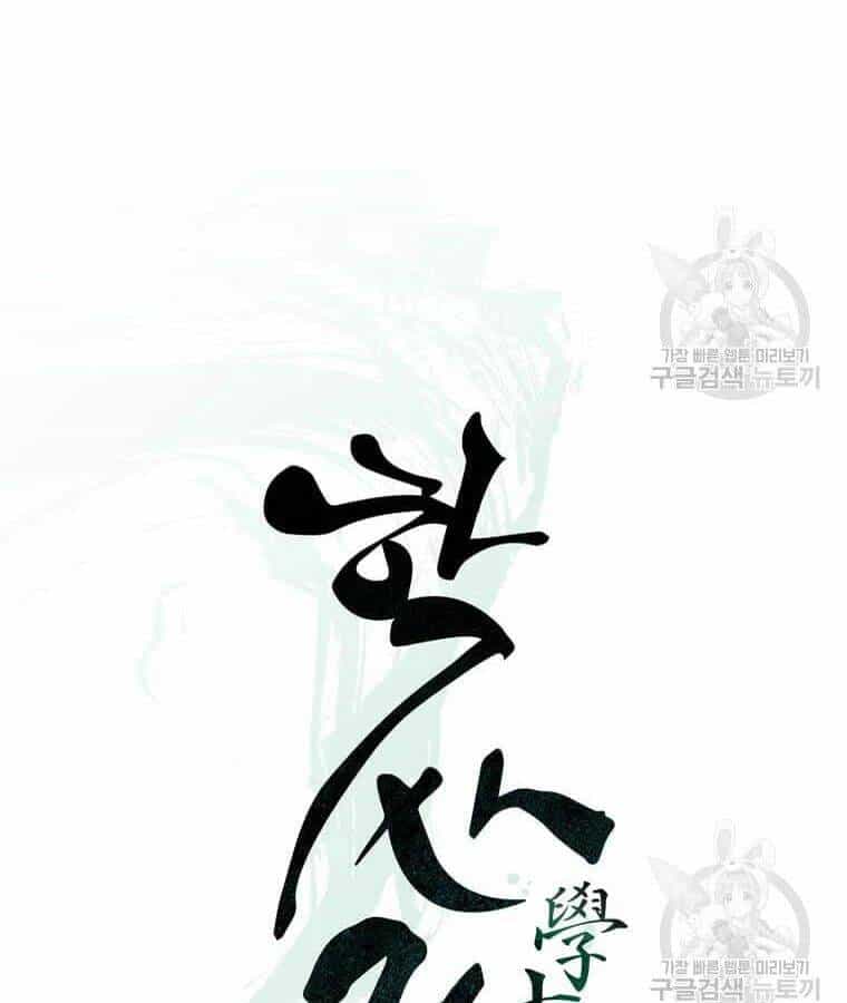 Học Giả Trở Lại - Chương 96 - ảnh 90