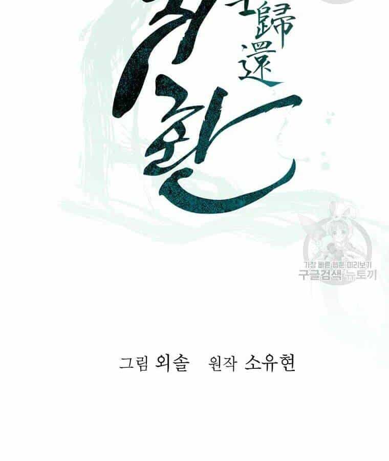 Học Giả Trở Lại - Chương 96 - ảnh 91