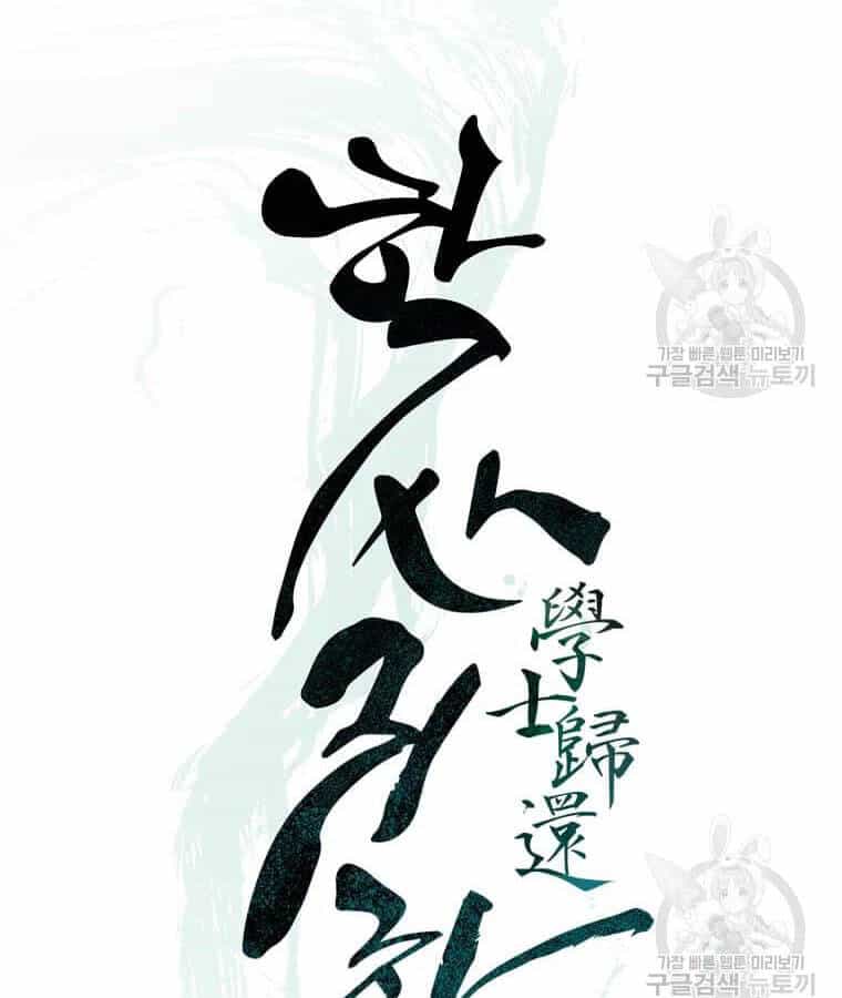 Học Giả Trở Lại - Chương 99 - ảnh 41