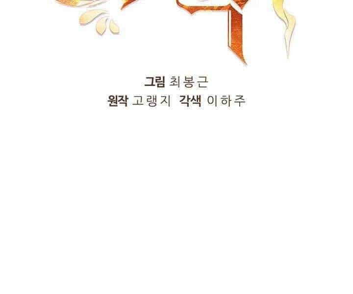 Hồi Quy Thành Công Tước - Chương 17 - ảnh 22