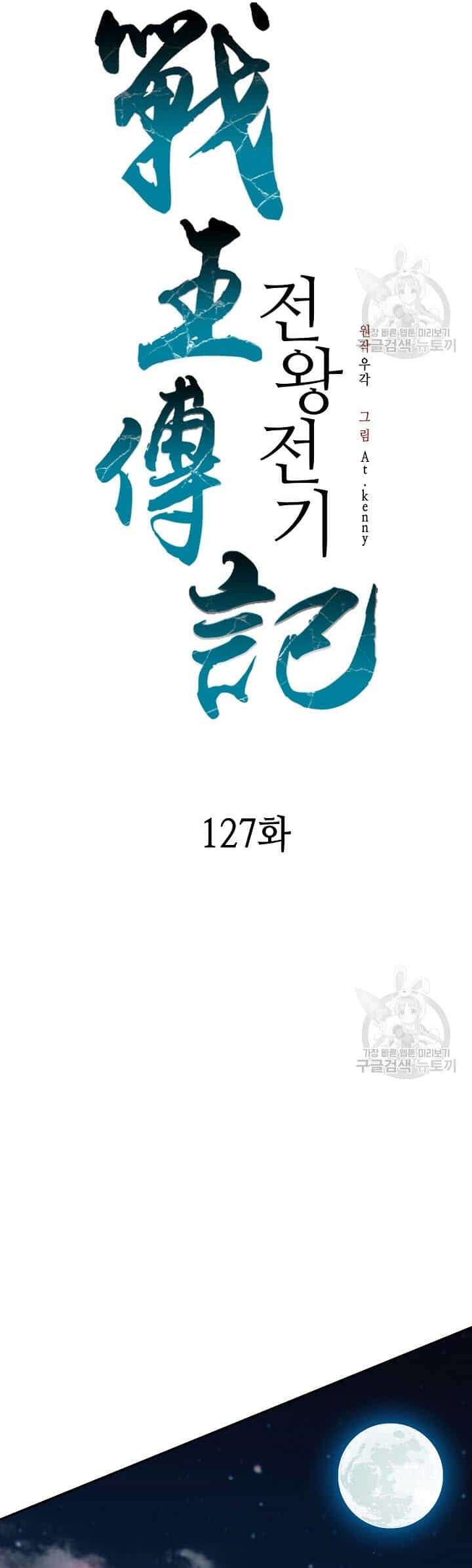 Hồi Ức Của Chiến Thần - Chương 127 - ảnh 15