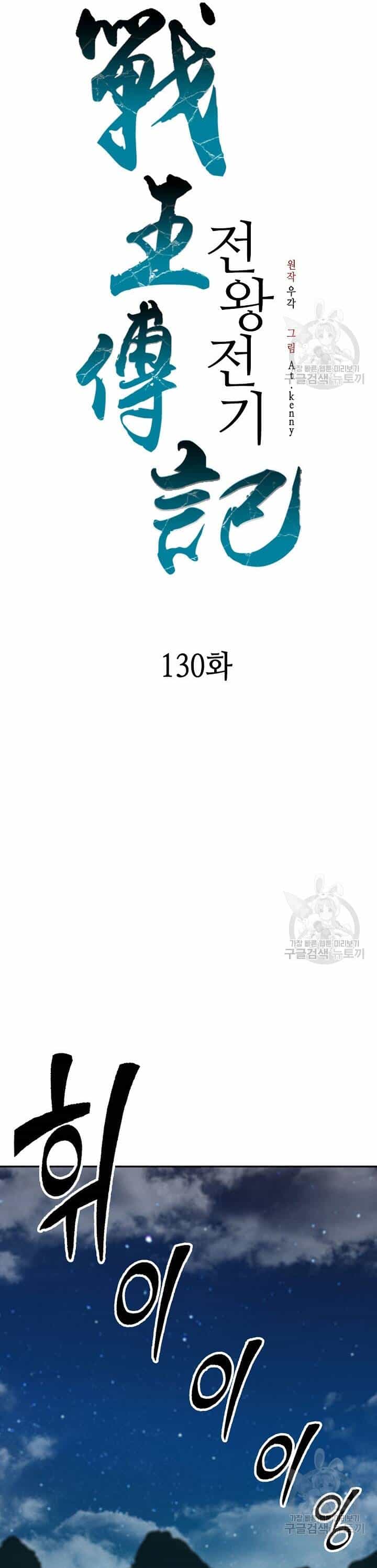 Hồi Ức Của Chiến Thần - Chương 130 - ảnh 47