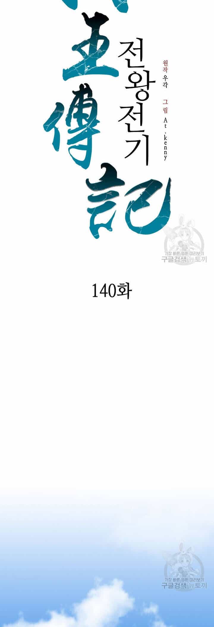 Hồi Ức Của Chiến Thần - Chương 140 - ảnh 35