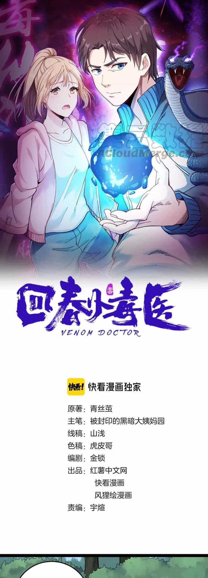 Hồi Xuân Tiểu Độc Y - Chương 78 - ảnh 1