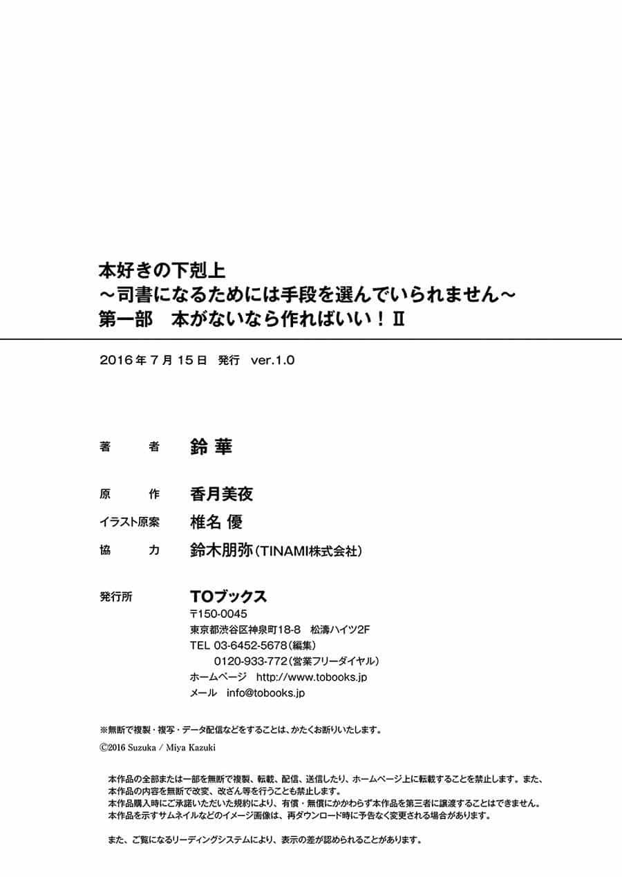 Honzuki No Gekokujou - Chương 10.5 - ảnh 9