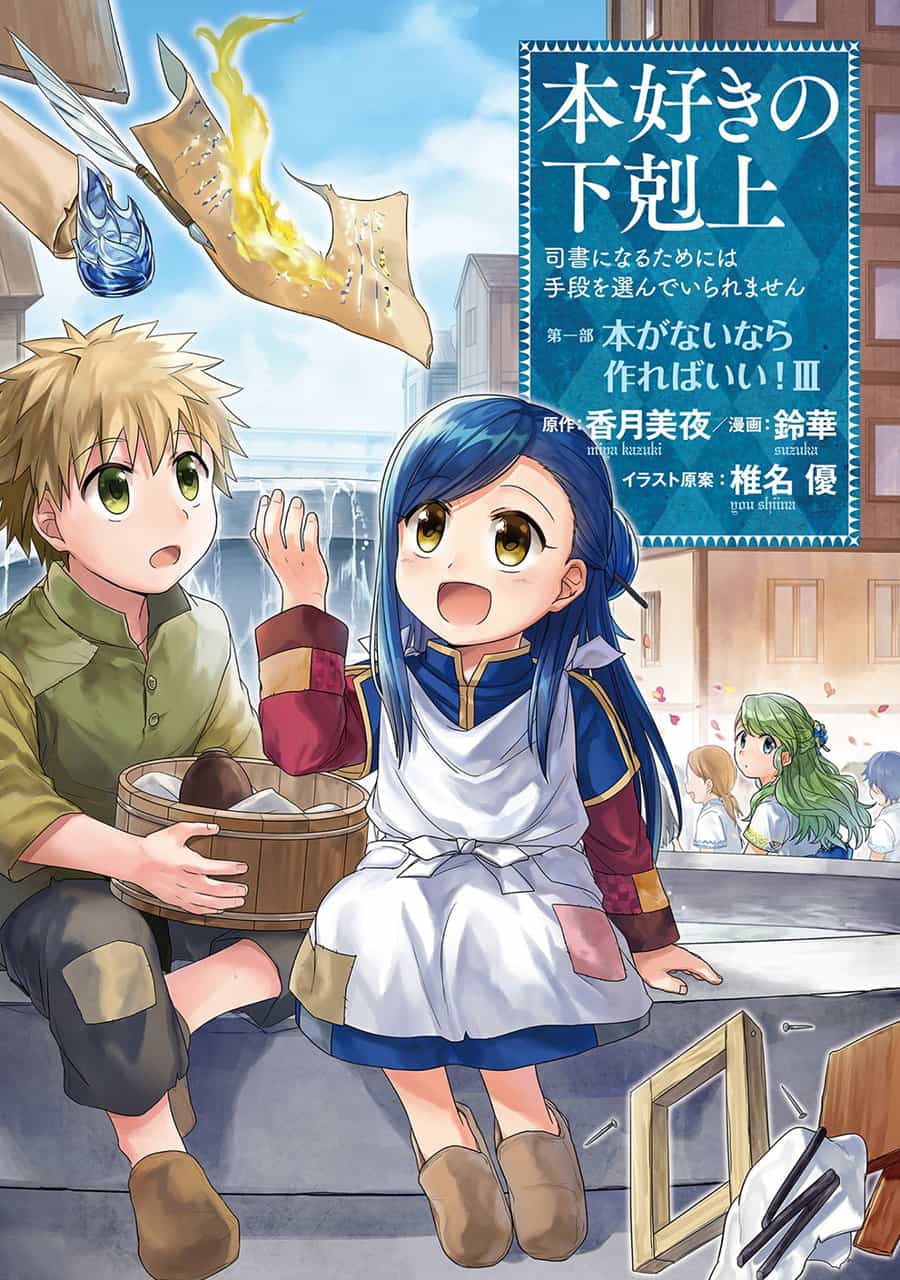 Honzuki No Gekokujou - Chương 11 - ảnh 1