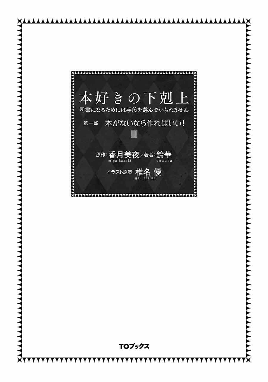 Honzuki No Gekokujou - Chương 11 - ảnh 2