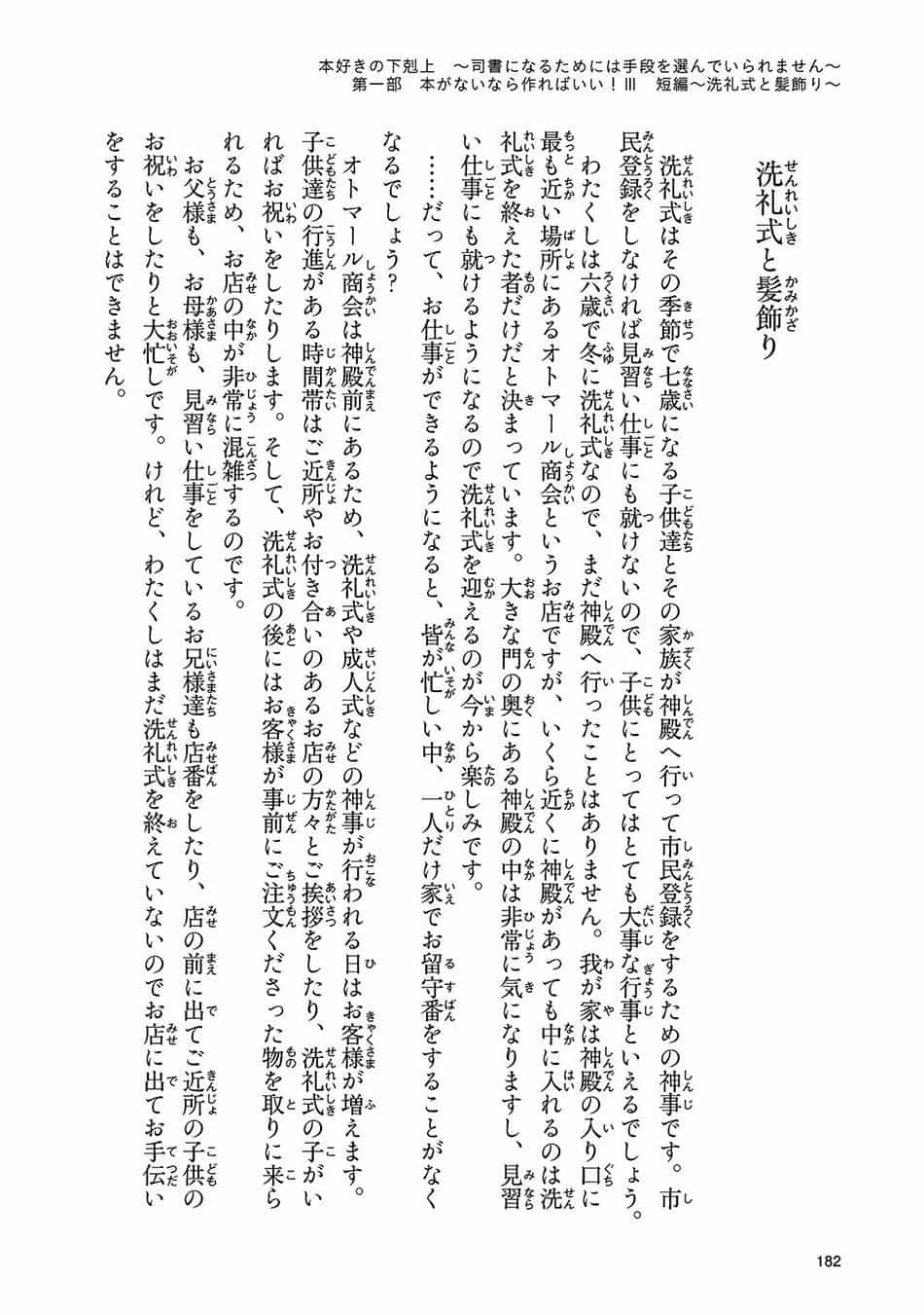 Honzuki No Gekokujou - Chương 14.5 - ảnh 16