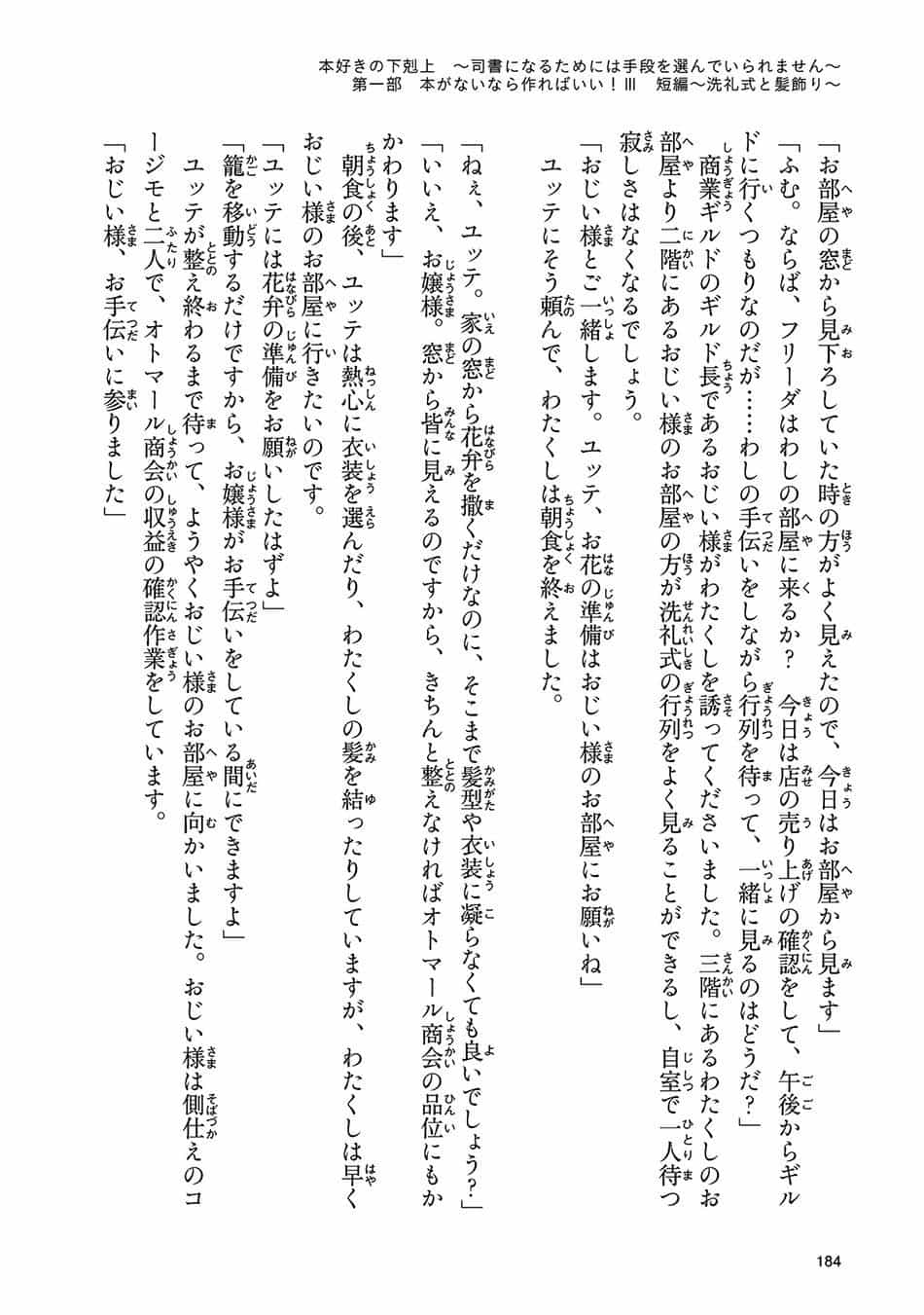 Honzuki No Gekokujou - Chương 14.5 - ảnh 17
