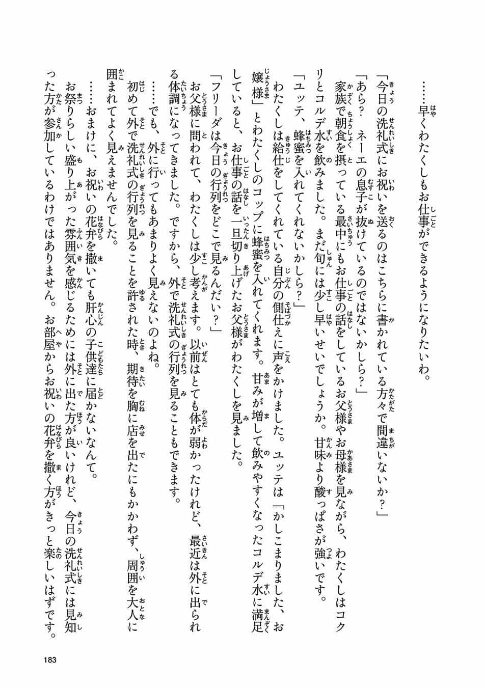 Honzuki No Gekokujou - Chương 14.5 - ảnh 22