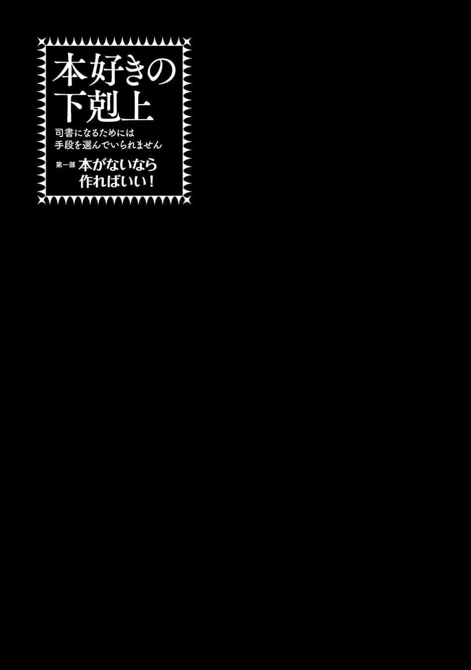 Honzuki No Gekokujou - Chương 17 - ảnh 31