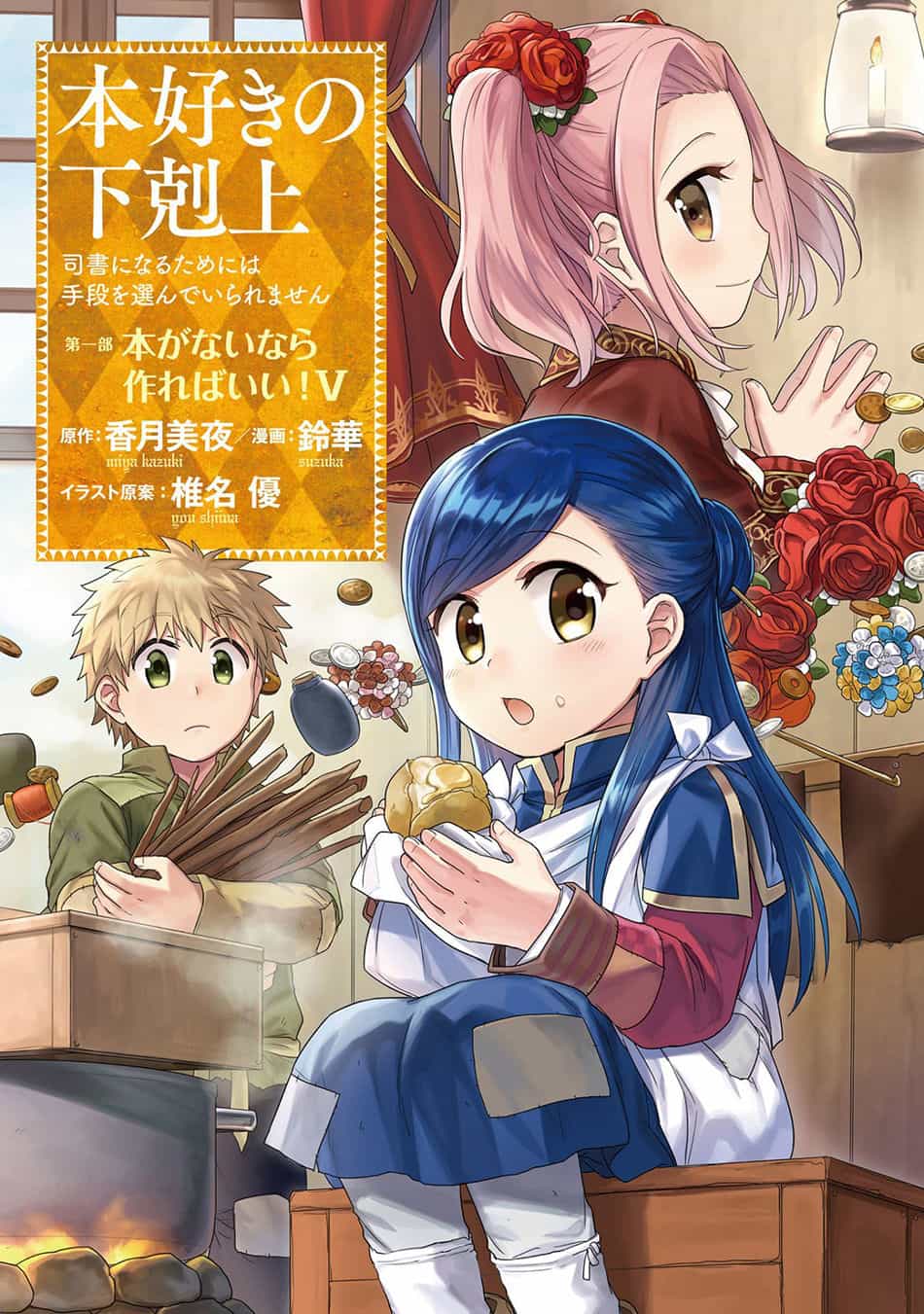 Honzuki No Gekokujou - Chương 20 - ảnh 2
