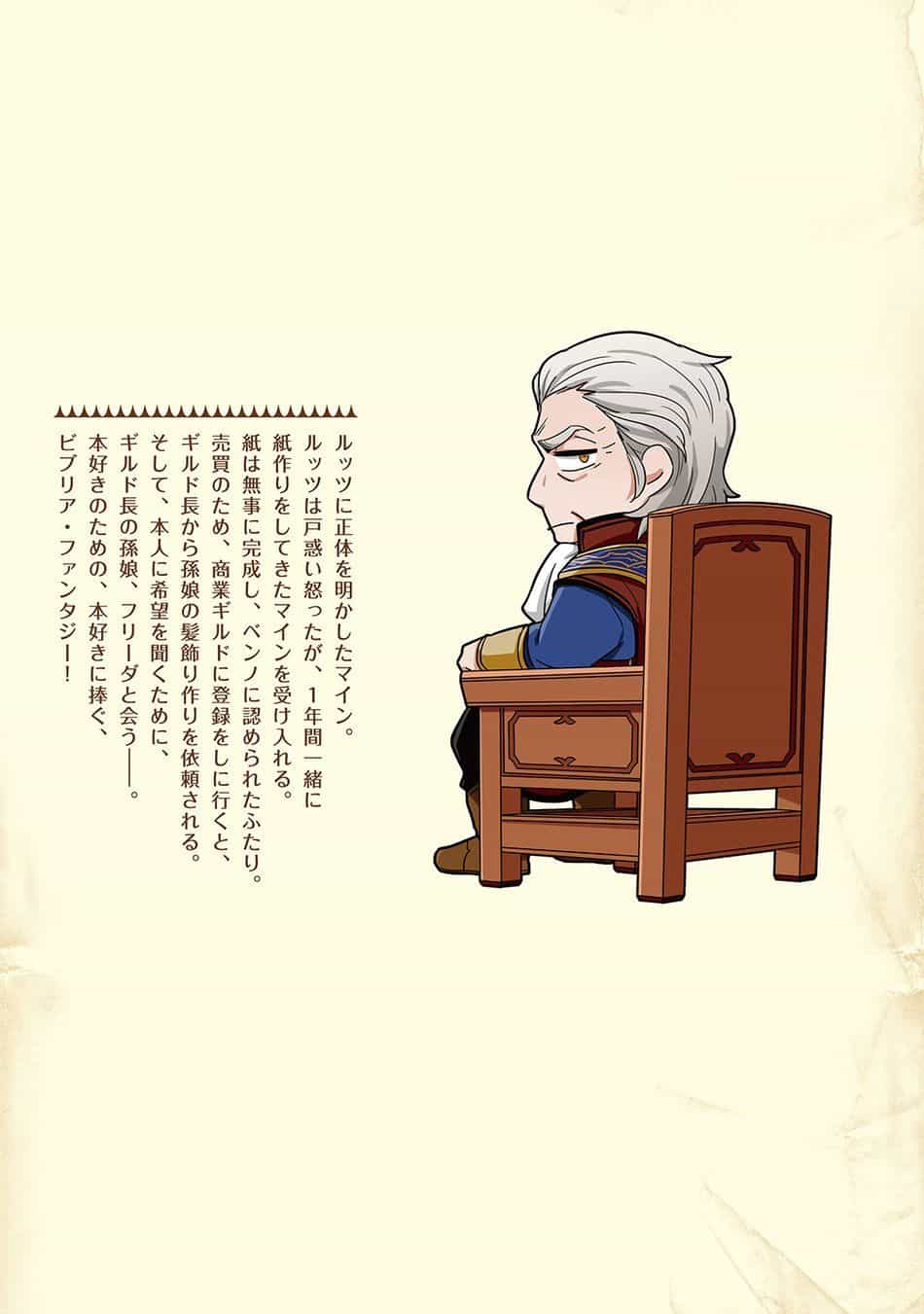 Honzuki No Gekokujou - Chương 24.5 - ảnh 15